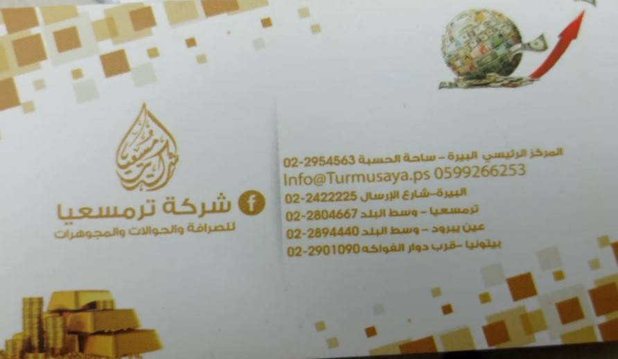 ترمسعيا للمجوهرات