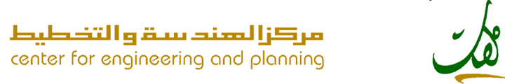 مركز الهندسة والتخطيط