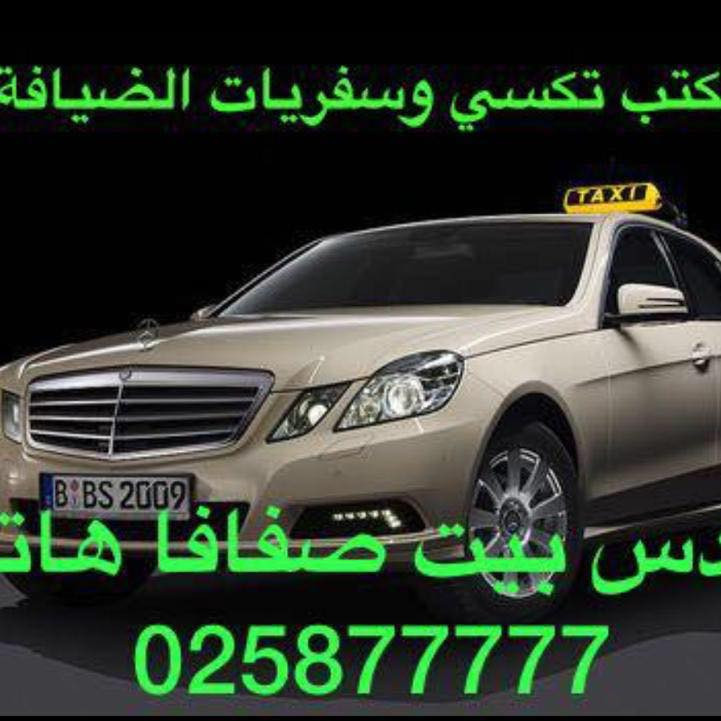 تاكسي الضيافة