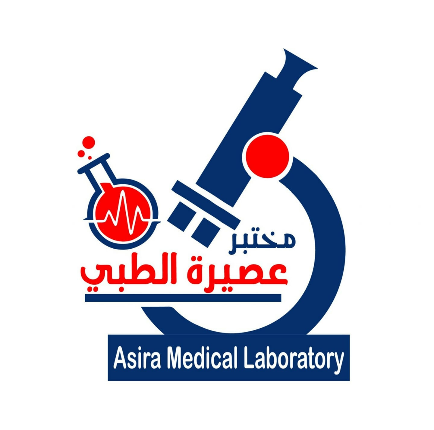 مختبر عصيرة الطبي