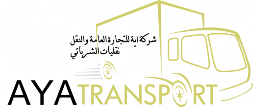 اية للتجارة العامة والنقل