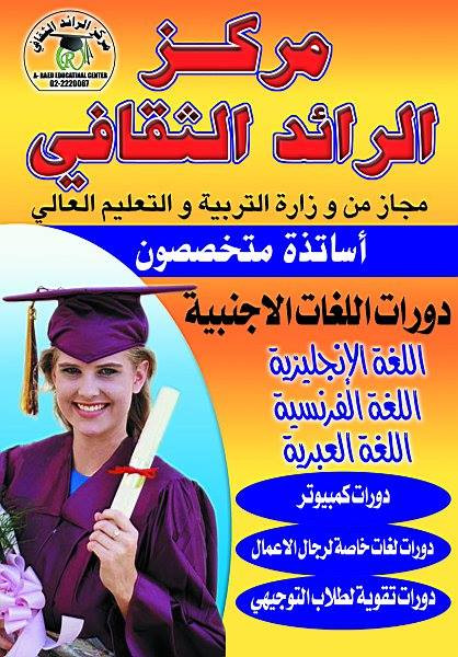 مركز الرائد الثقافي