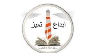 مركز المنارة التعليمي