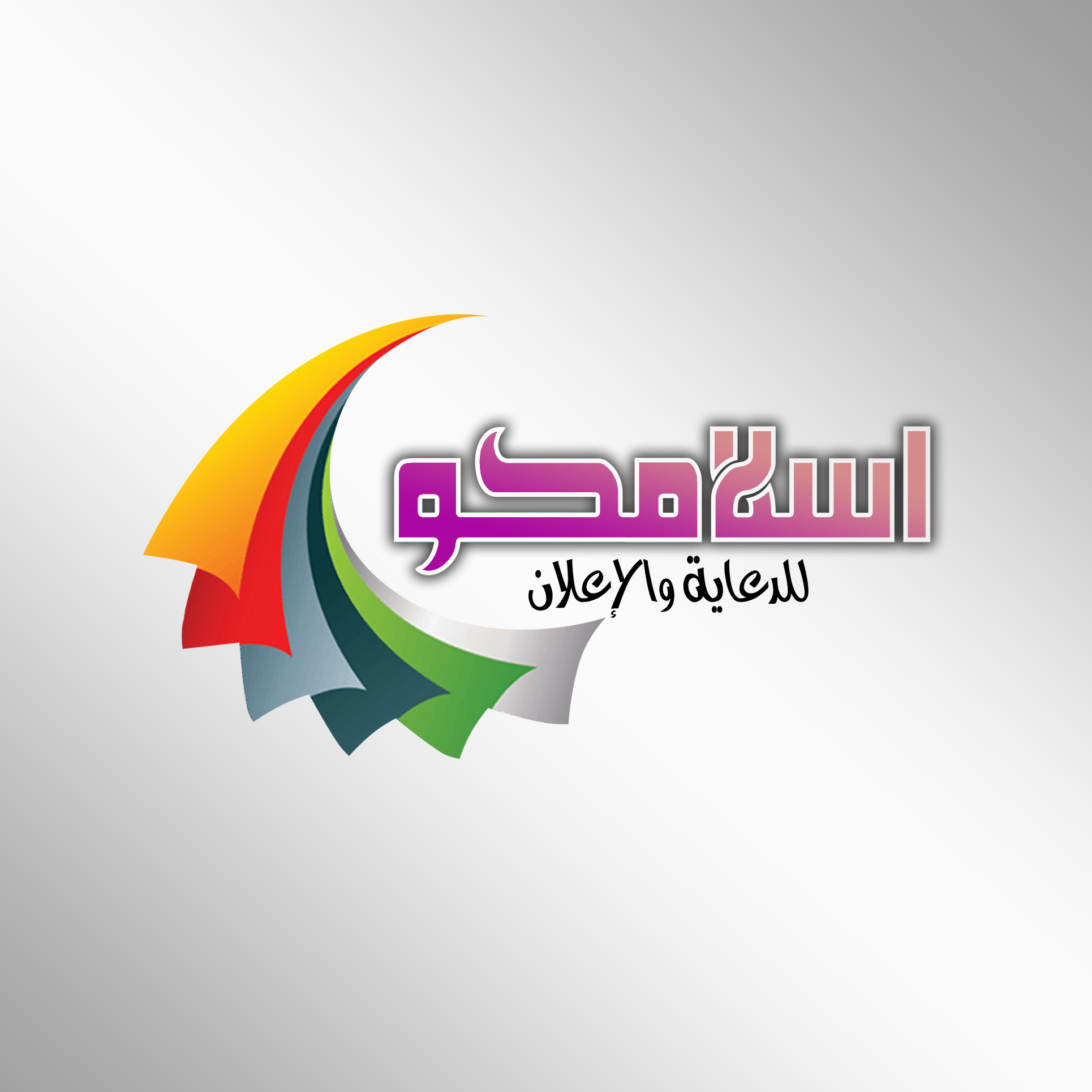 اسلامكو للدعاية والاعلان