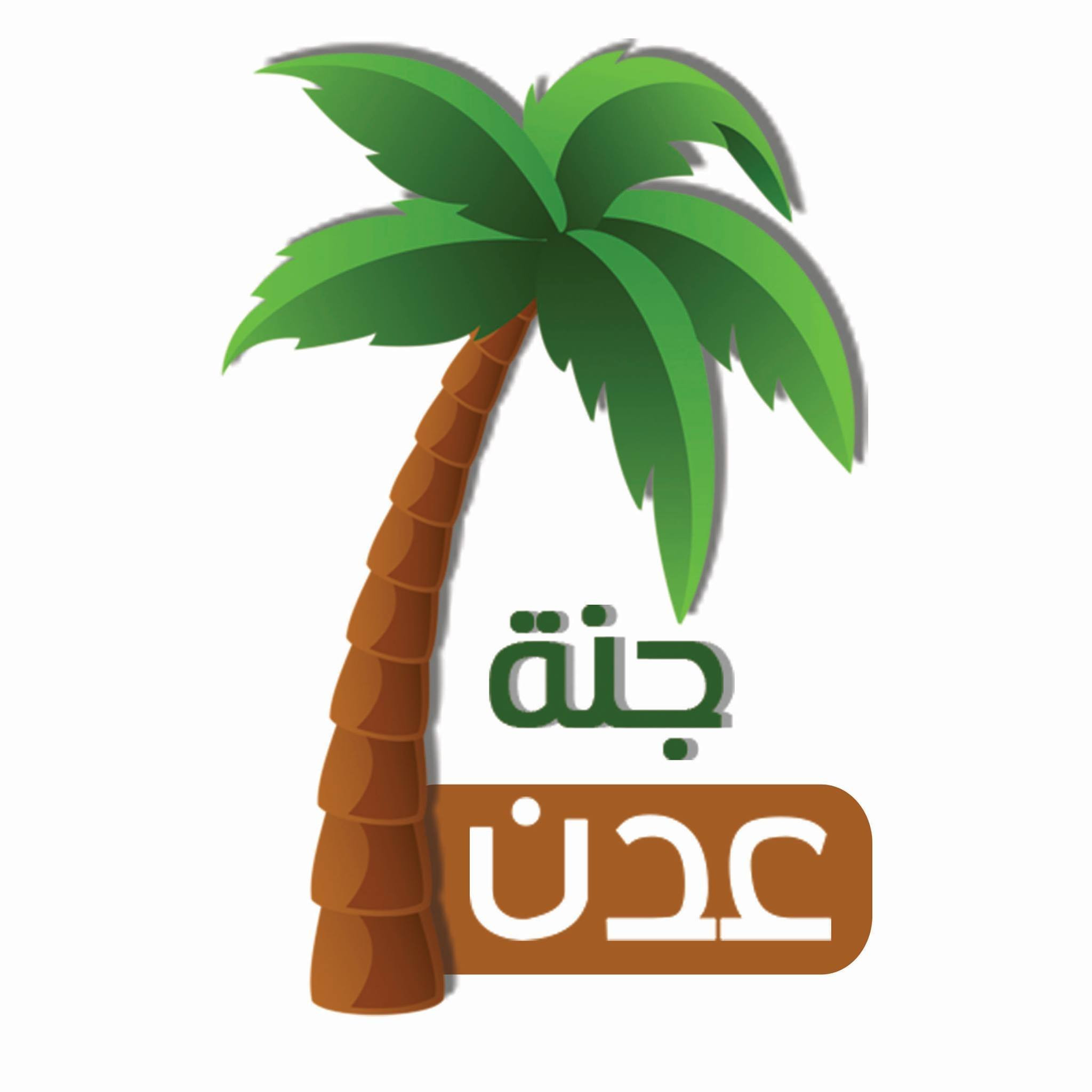 جنة عدن للخضار والفواكه