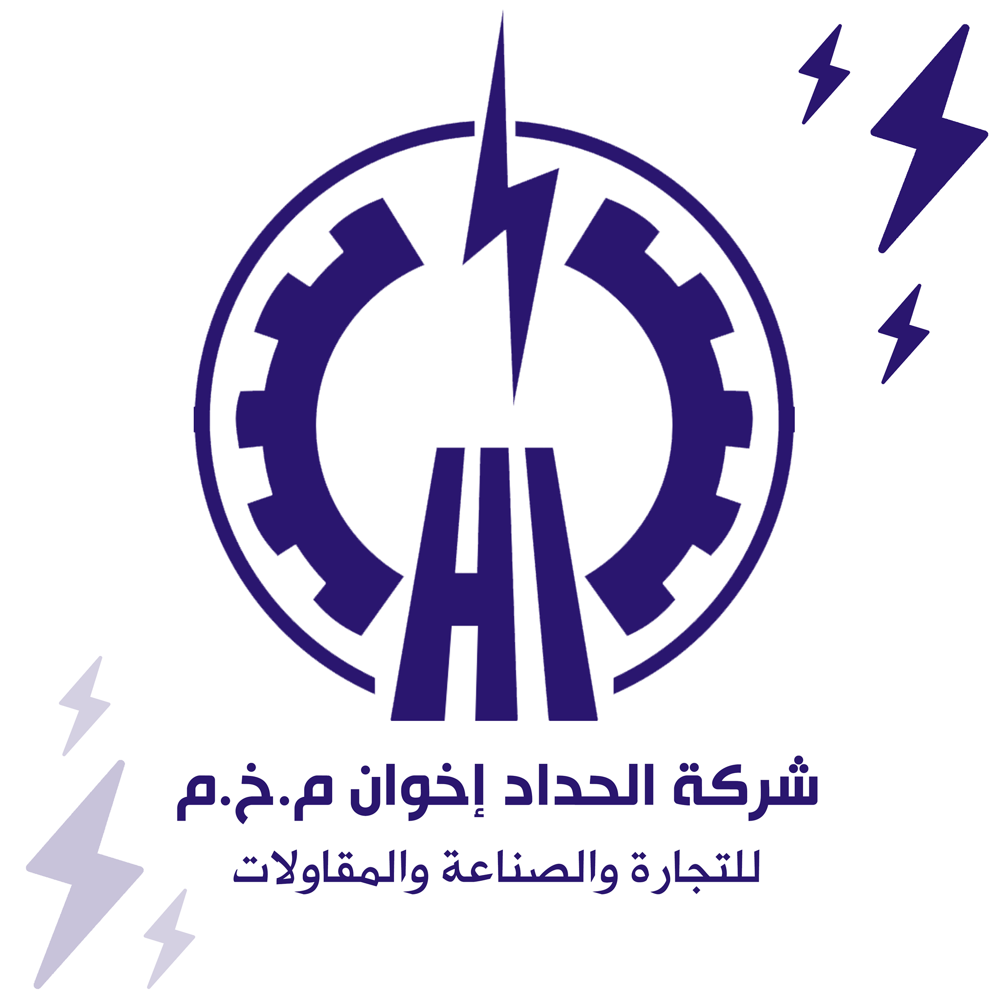 الحداد اخوان م.خ.م للتجارة والصناعة والمقاولات