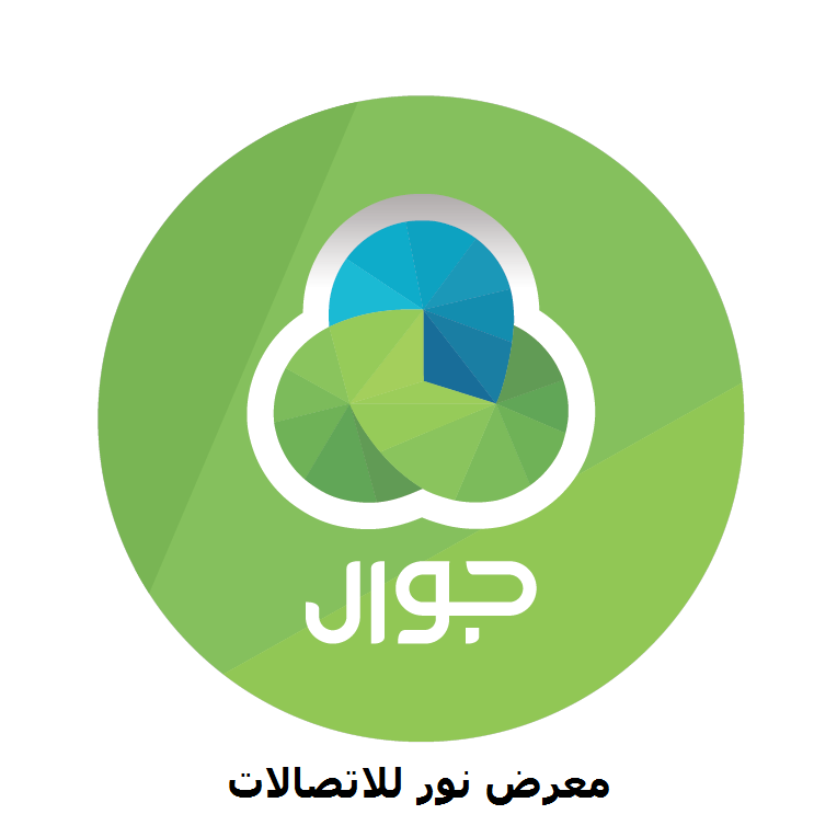معرض نور للاتصالات