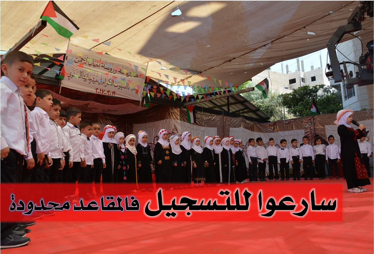مدرسة احباب الرحمن الاساسية