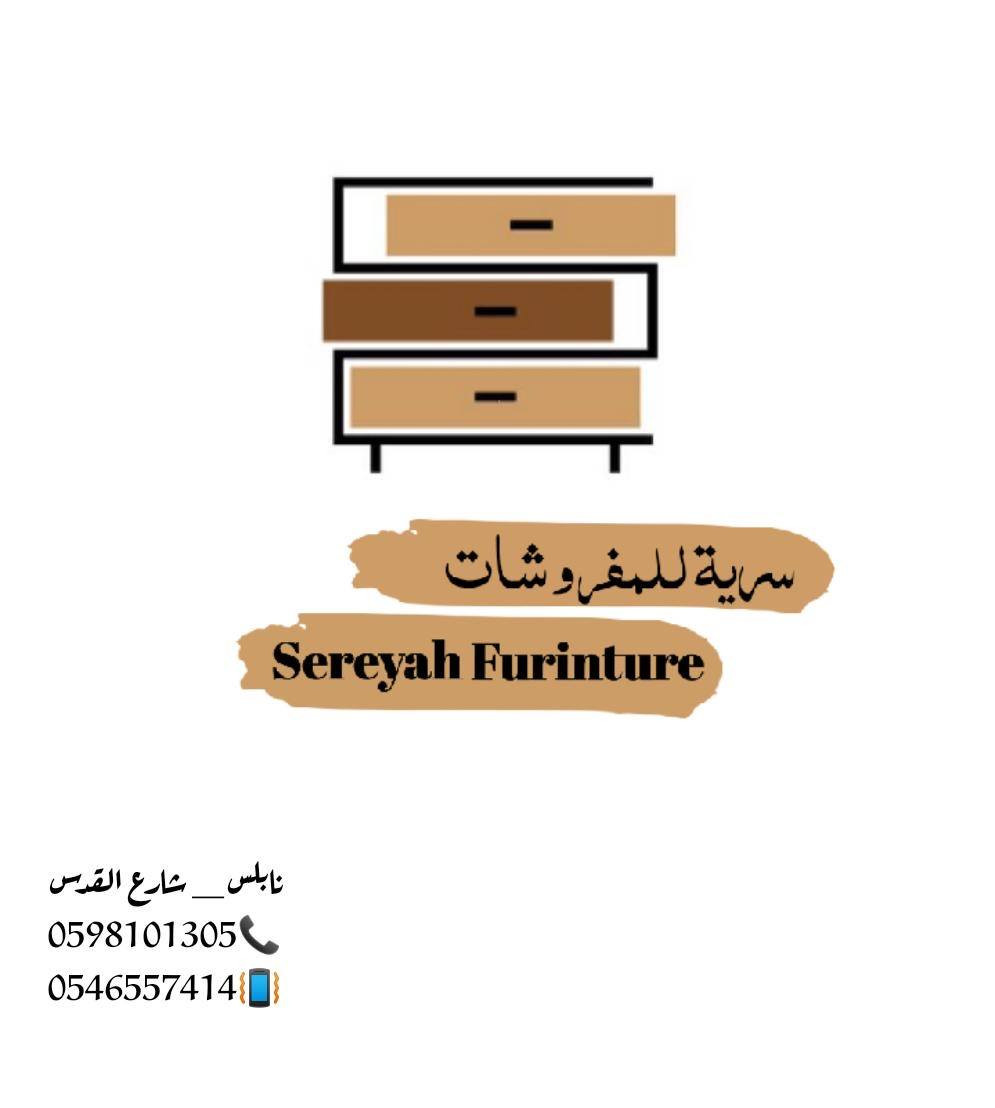 سرية للمفروشات