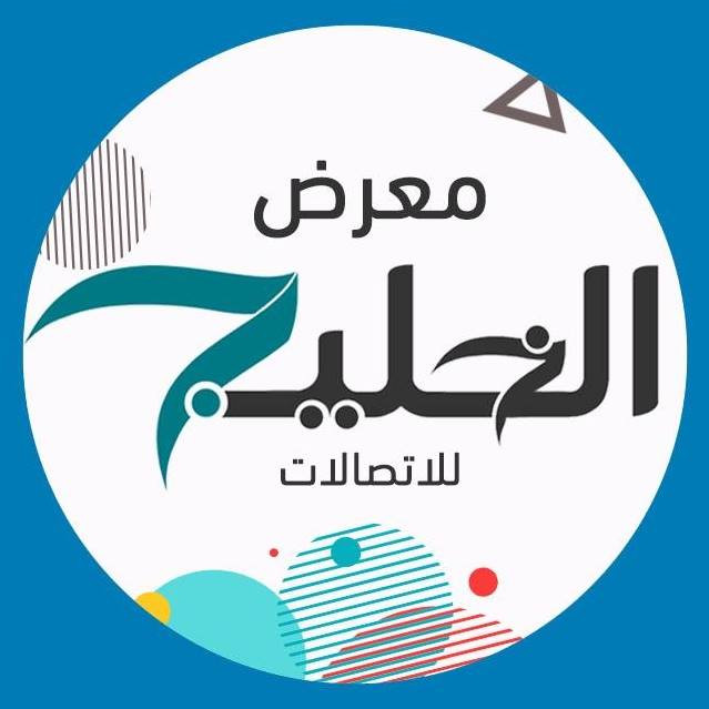 مكتب الخليج للجوالات والاتصالات