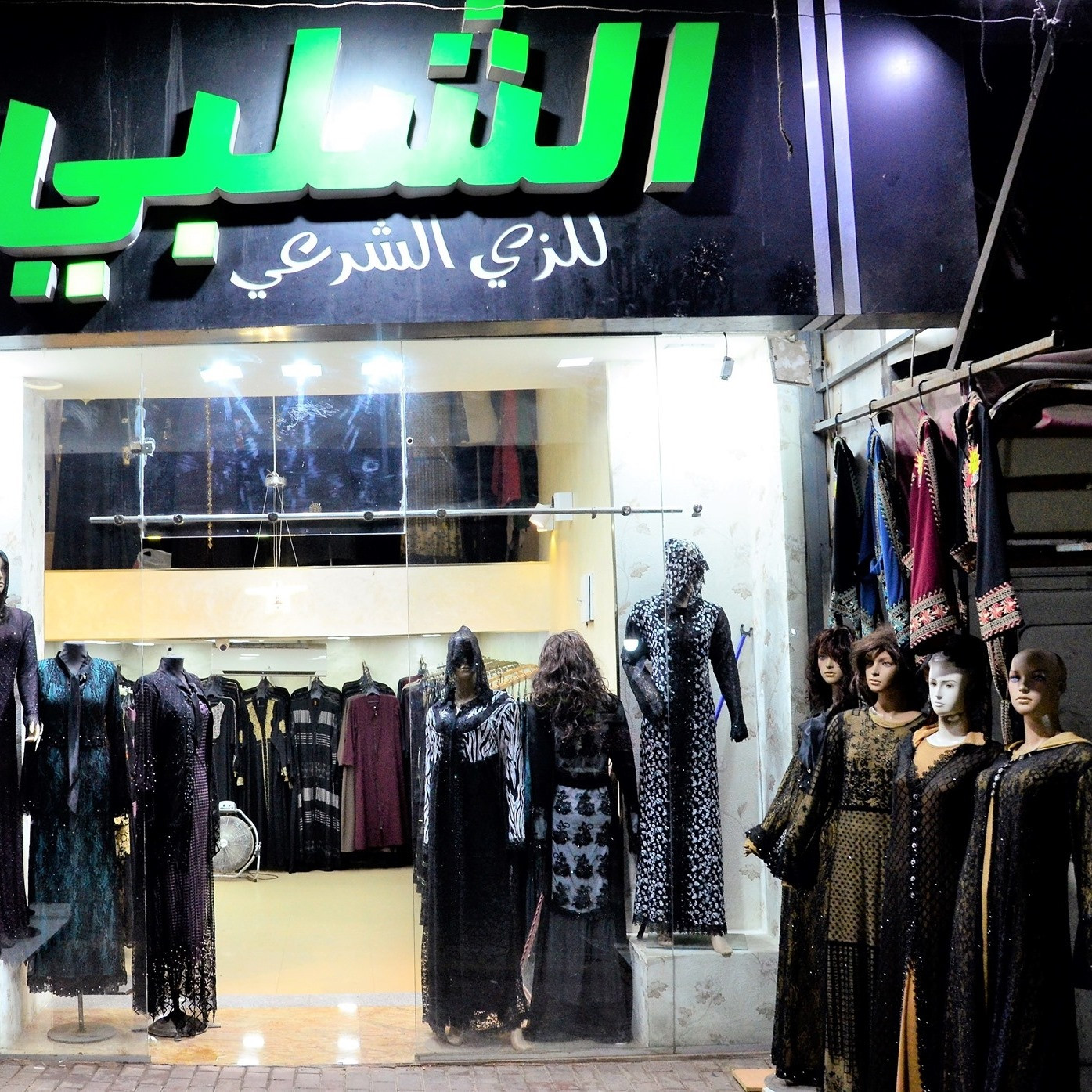 معرض الشلبي للزي الشرعي