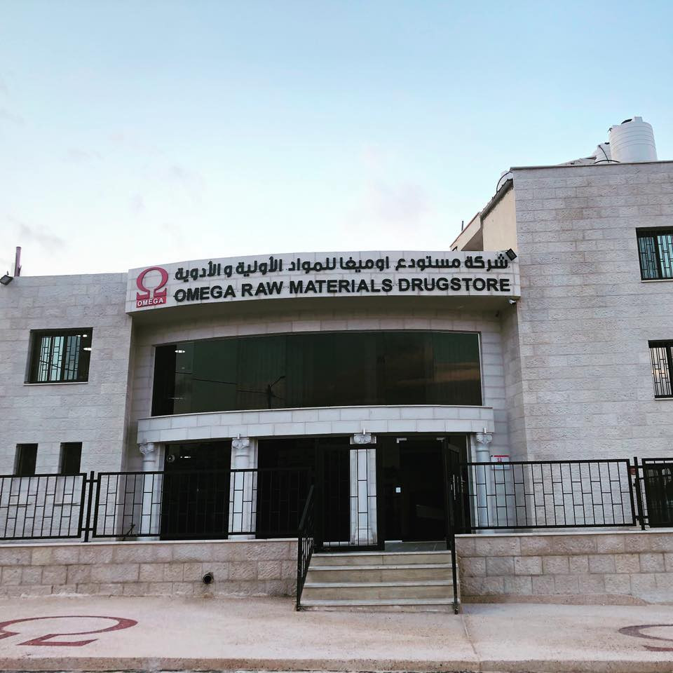 مستودع اوميجا للمواد الاولية