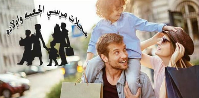 محلات الجعبة