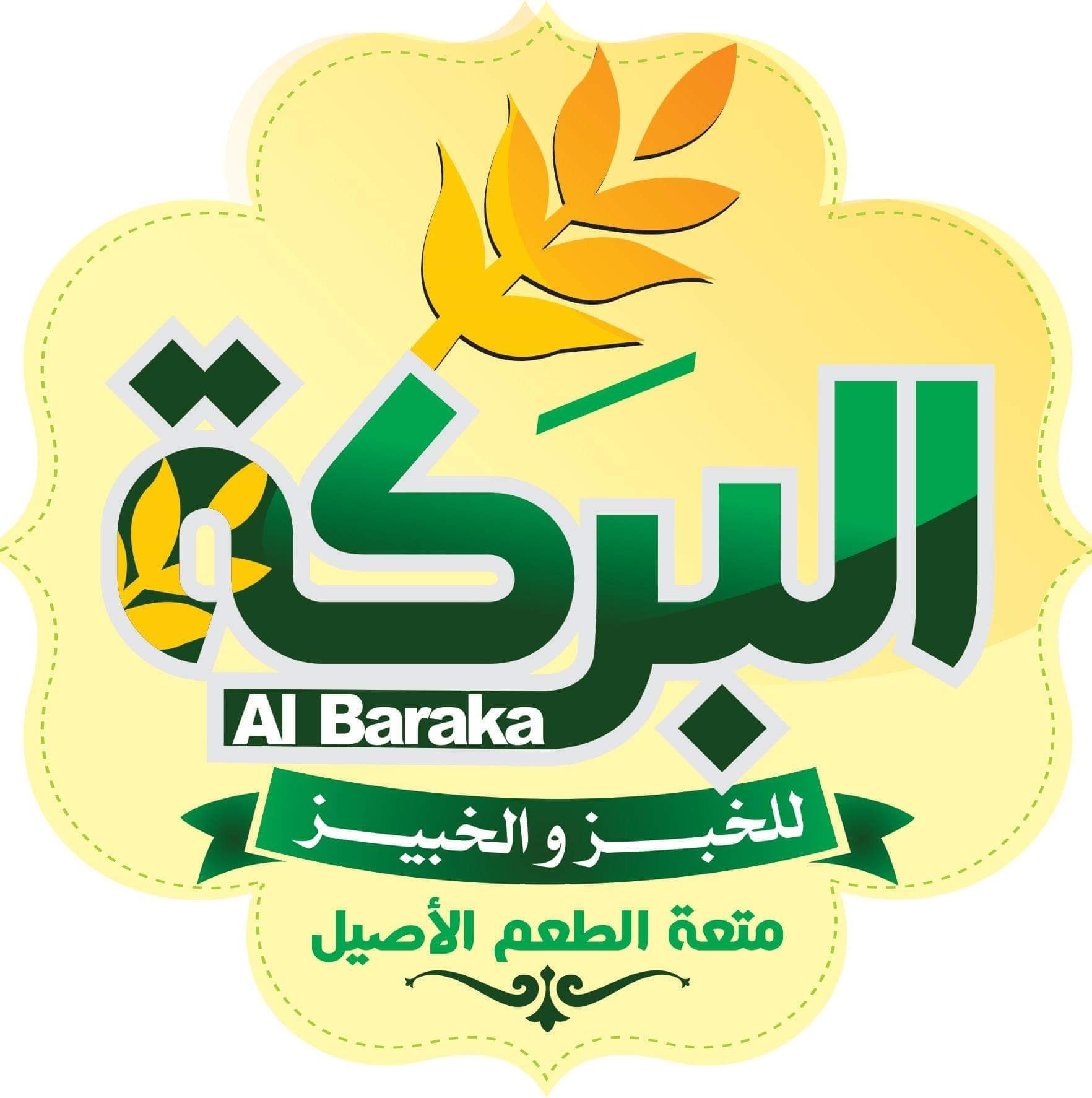 مخبز بركة