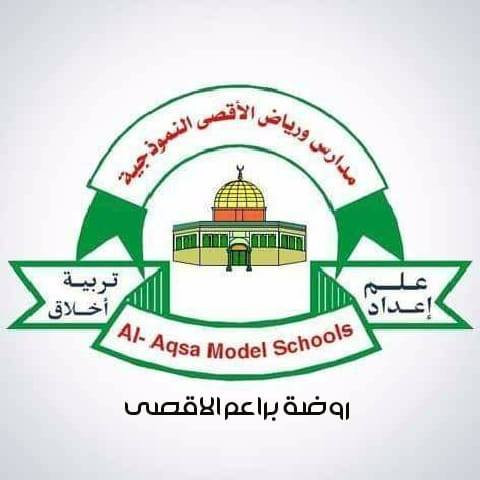 رياض الاقصى النموذجية