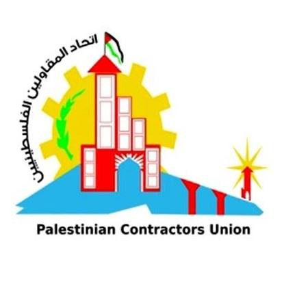 اتحاد المقاولين - فلسطين