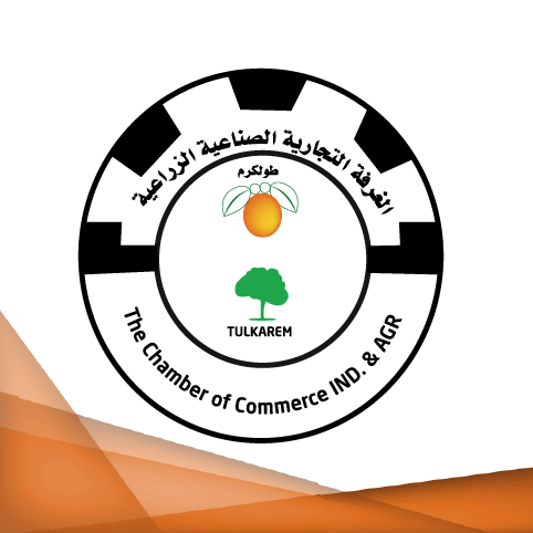غرفة تجارة وصناعة وزراعة محافظة طولكرم