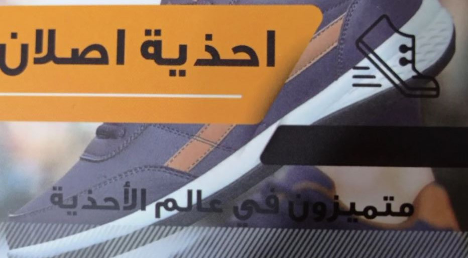 أحذية اصلان