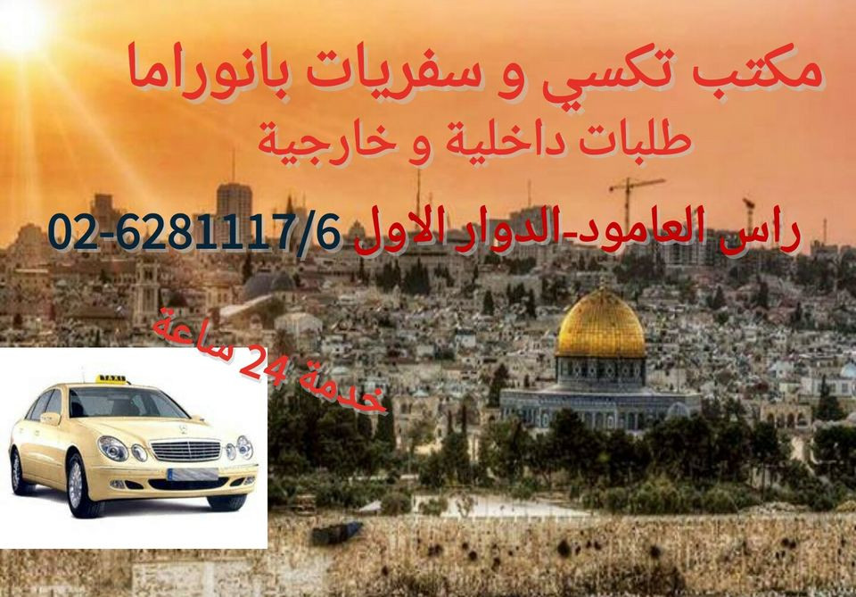 مكتب تاكسي بانوراما