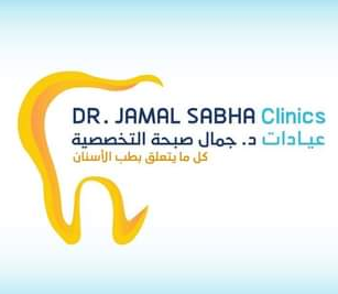 عيادة د. جمال صبحة لطب وتقويم الاسنان