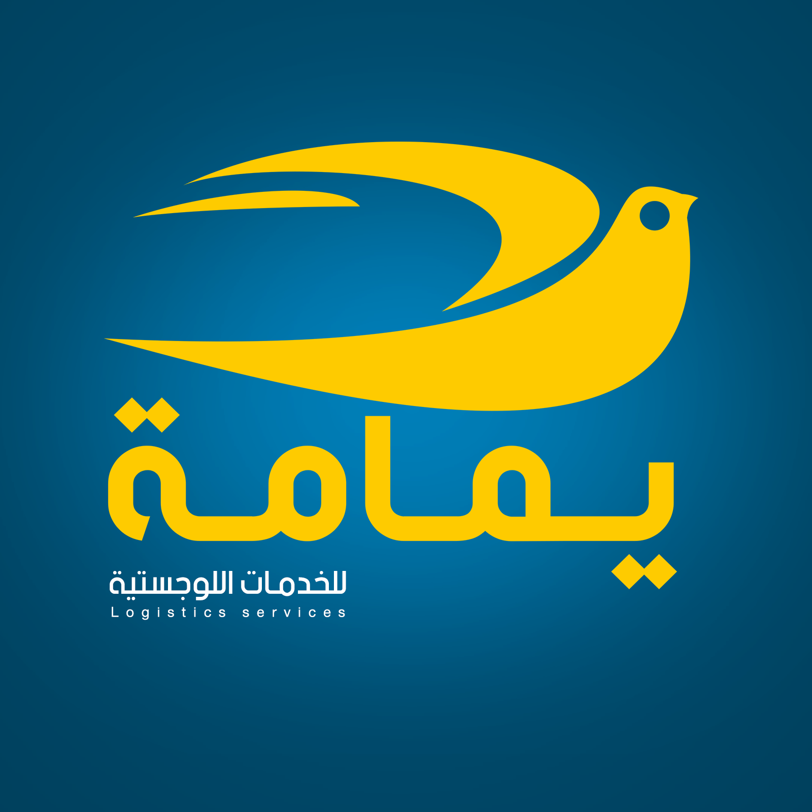 اليمامه للخدمات اللوجستيه