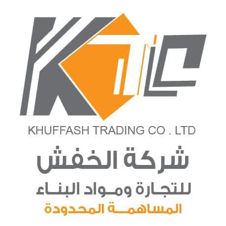 الخفش للتجارة ومواد البناء