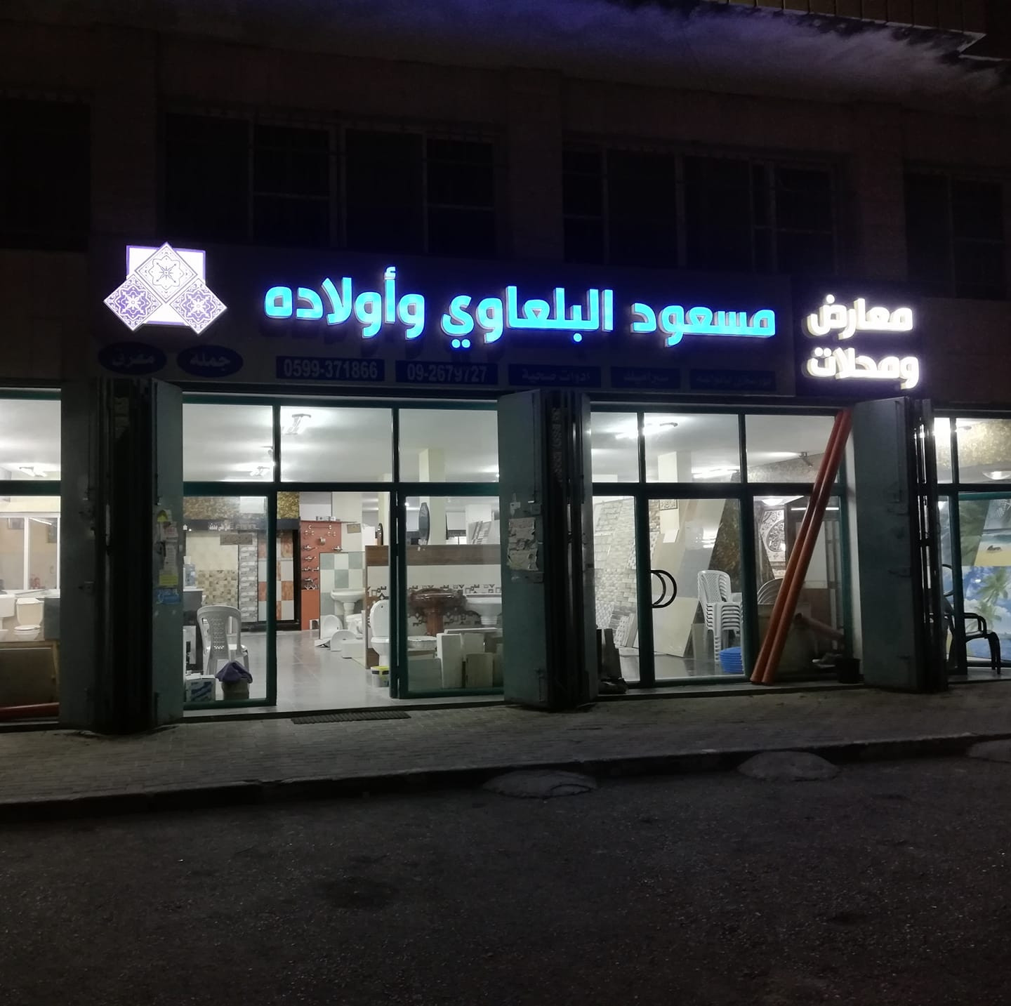محلات مسعود البلعاوي للادوات الصحية