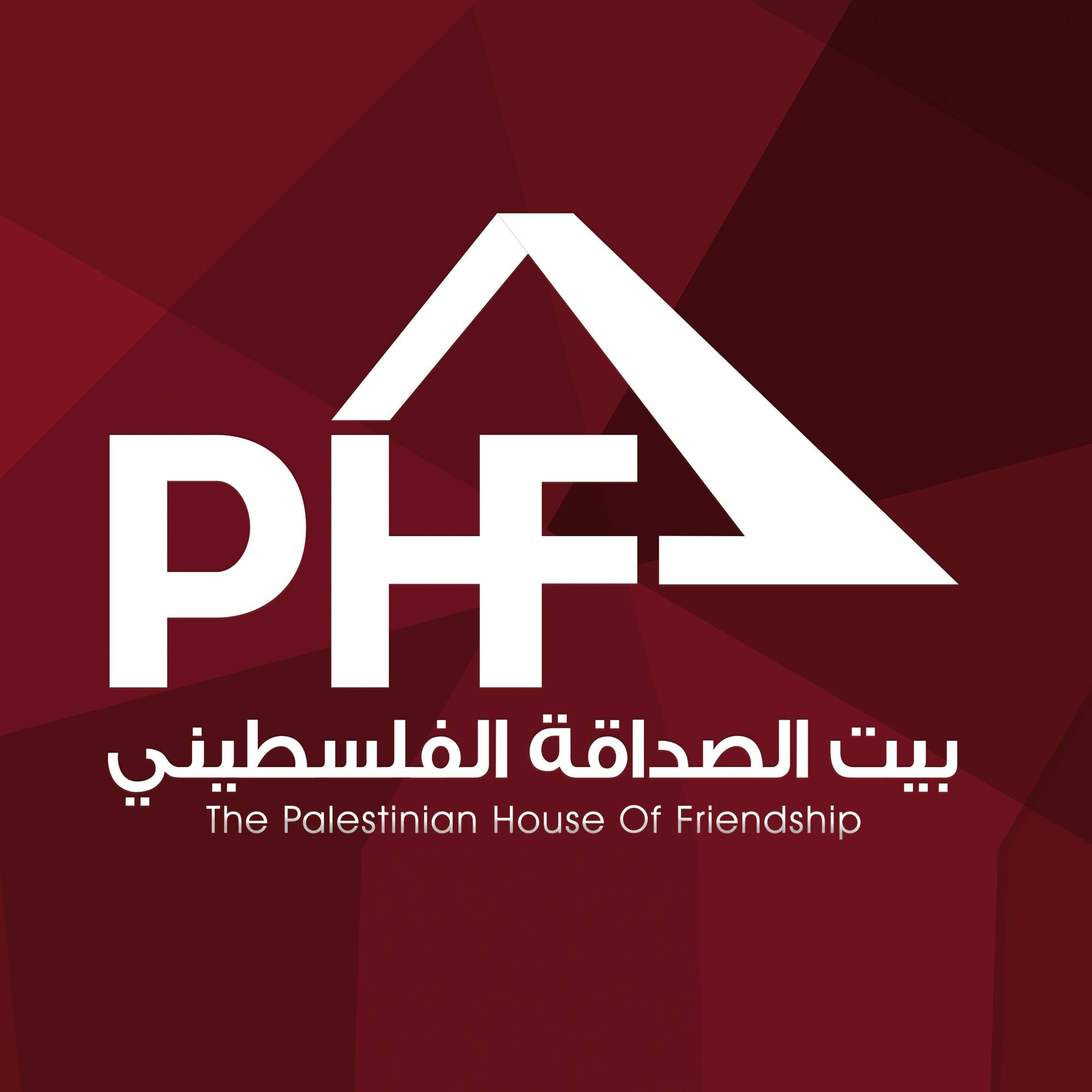 مركز بيت الصداقة الفلسطيني