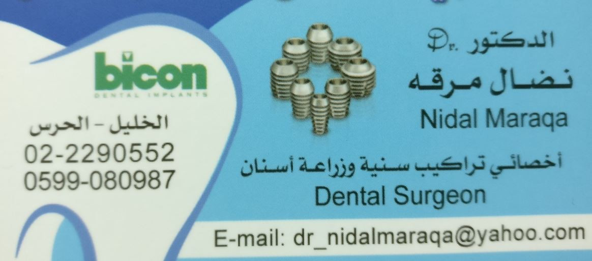 مركز عبد الفتاح مرقة لطب الاسنان