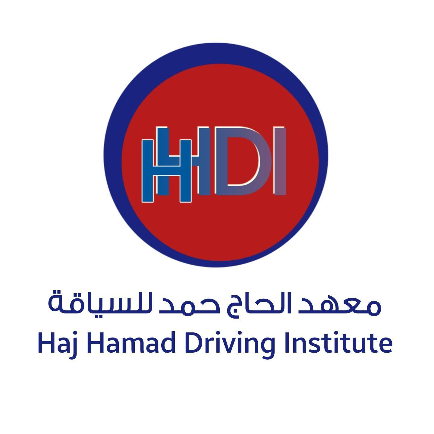 معهد الحاج حمد للسياقة