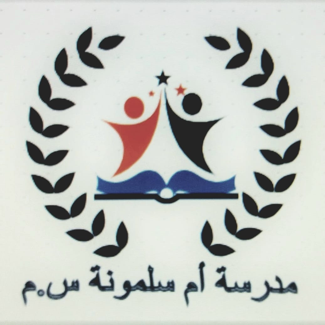 مدرسة ام سلمونة الاساسية المختلطة