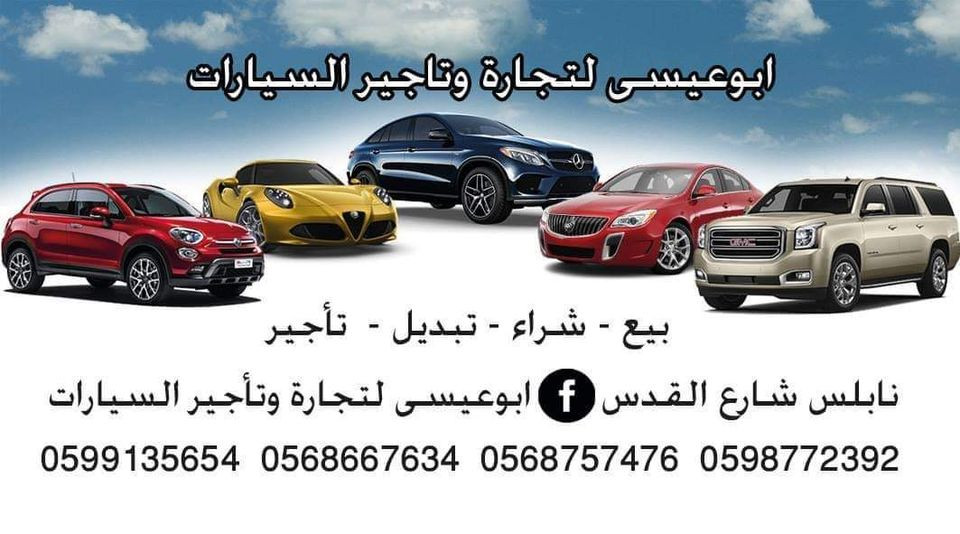 ابناء ابو عيسى للسيارات