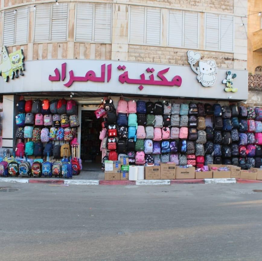 مكتبة المراد