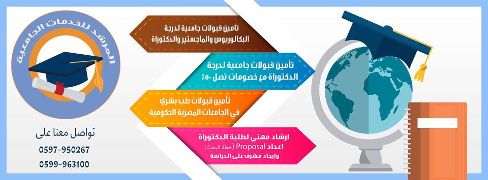 مكتب المرشد للخدمات الجامعية