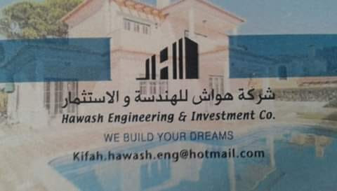 هواش للهندسة والاستثمار