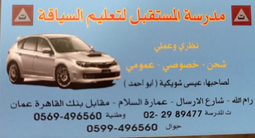 مدرسة المستقبل