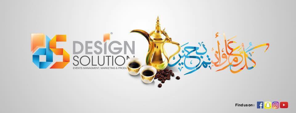 ديزاين سوليوشن