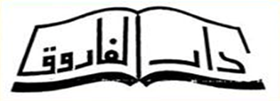 مكتبة دار الفاروق