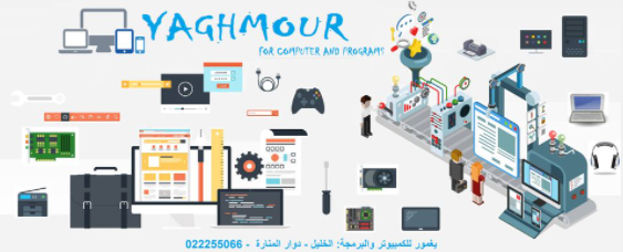 يغمور للكمبيوتر والبرمجة