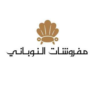 مفروشات النوباني