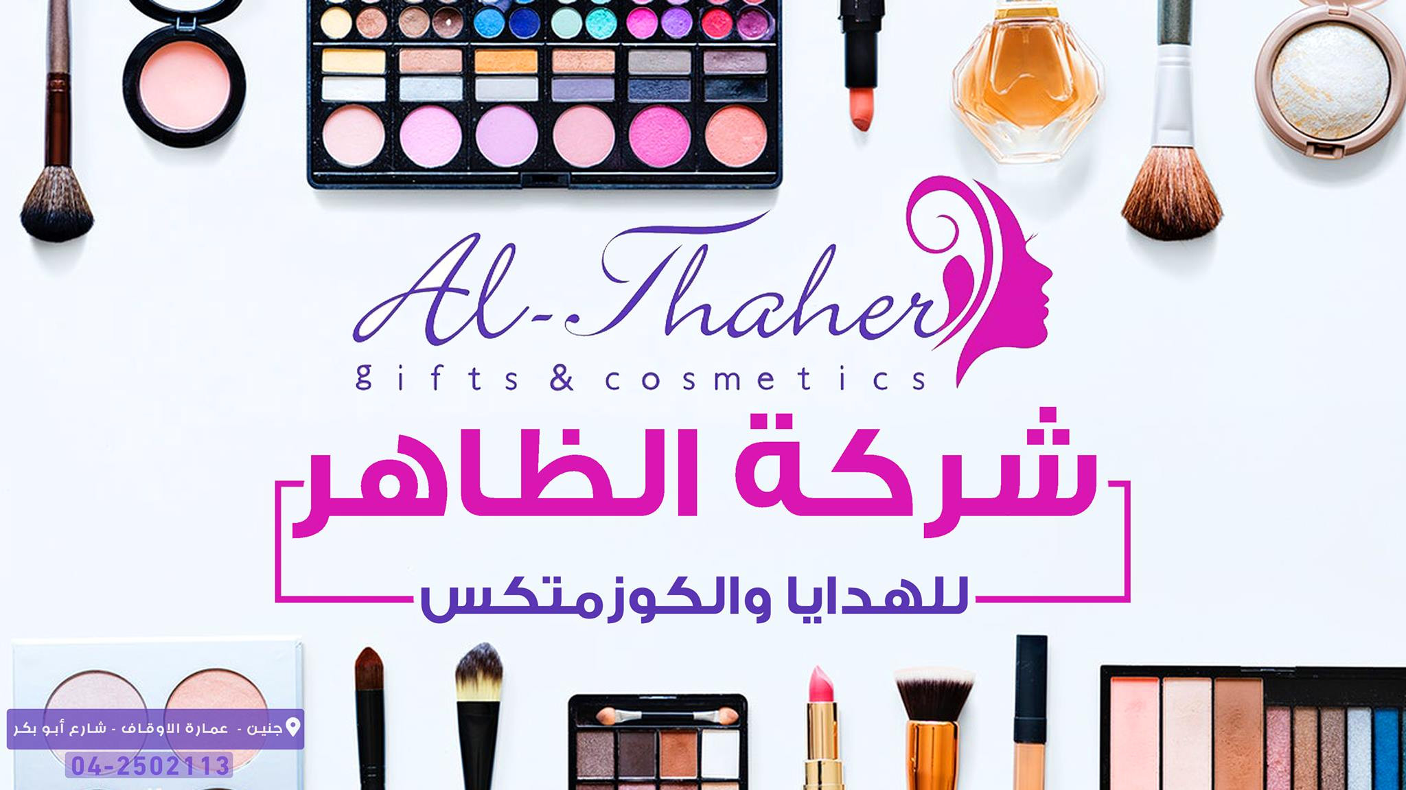 مستودع ونثريات الظاهر