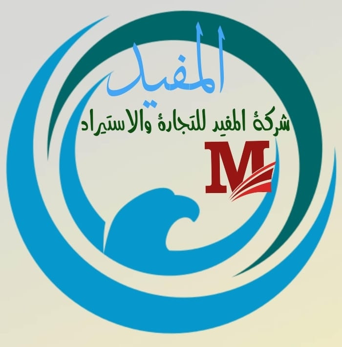 شركة المفيد للتجارة والاستيراد