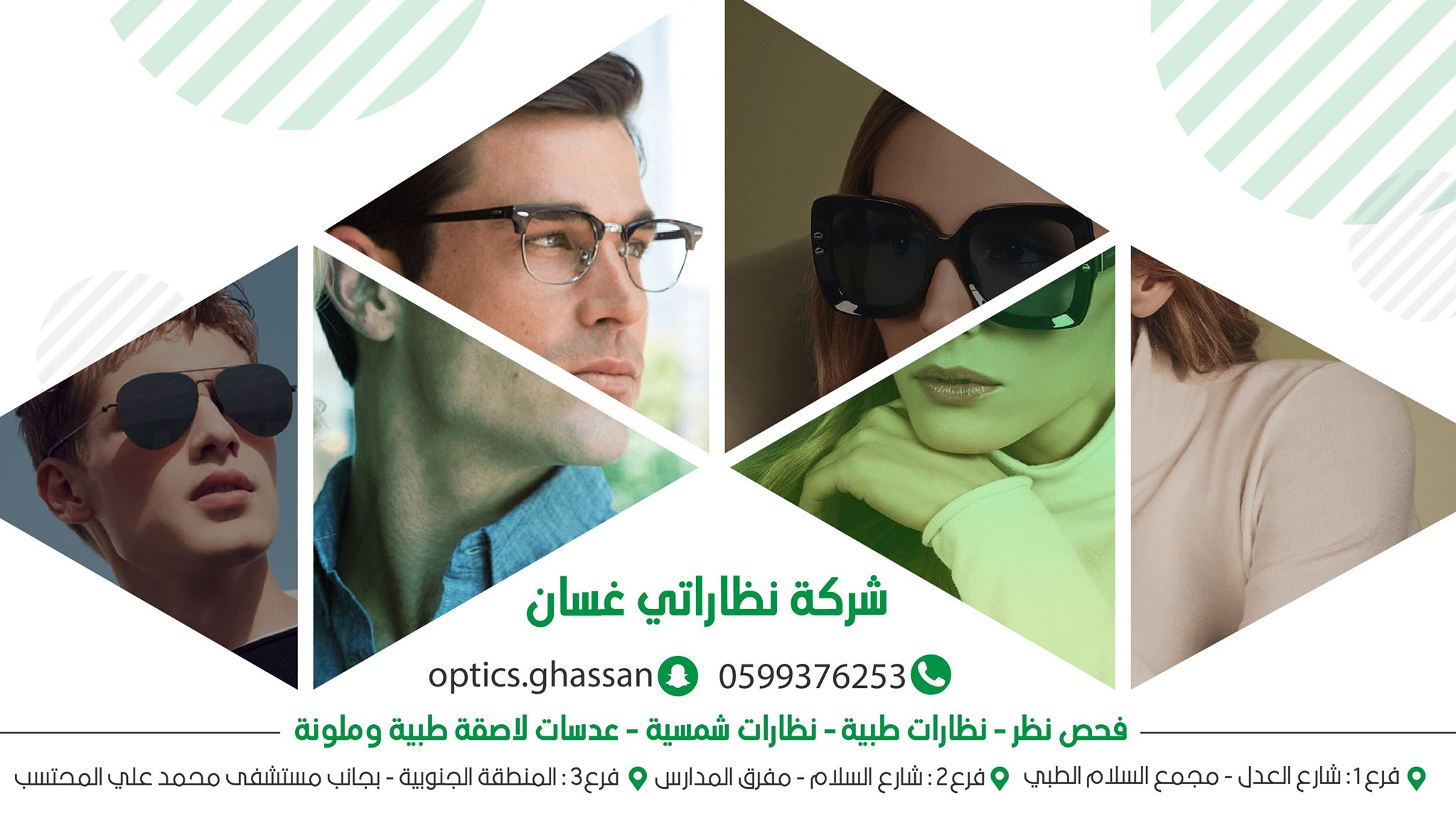شركة نظاراتي غسان