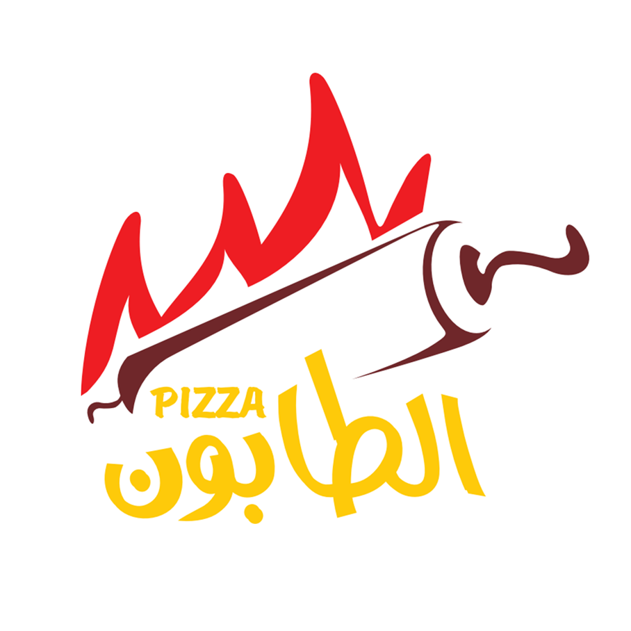 بيتزا الطابون