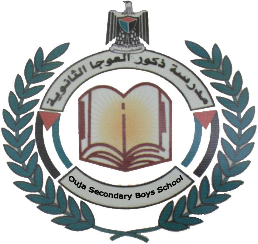 مدرسة ذكور العوجا الثانوية