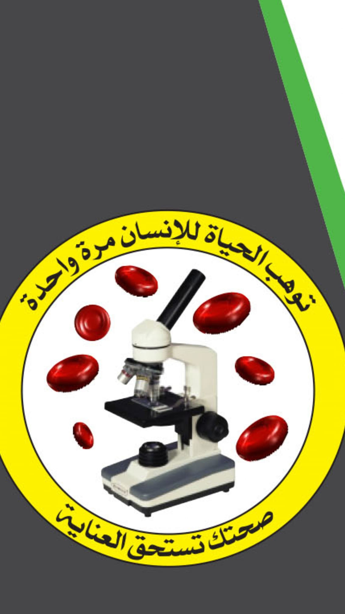 مختبر مركز جماعين الطبي