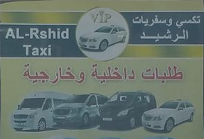 تكسي الرشيد