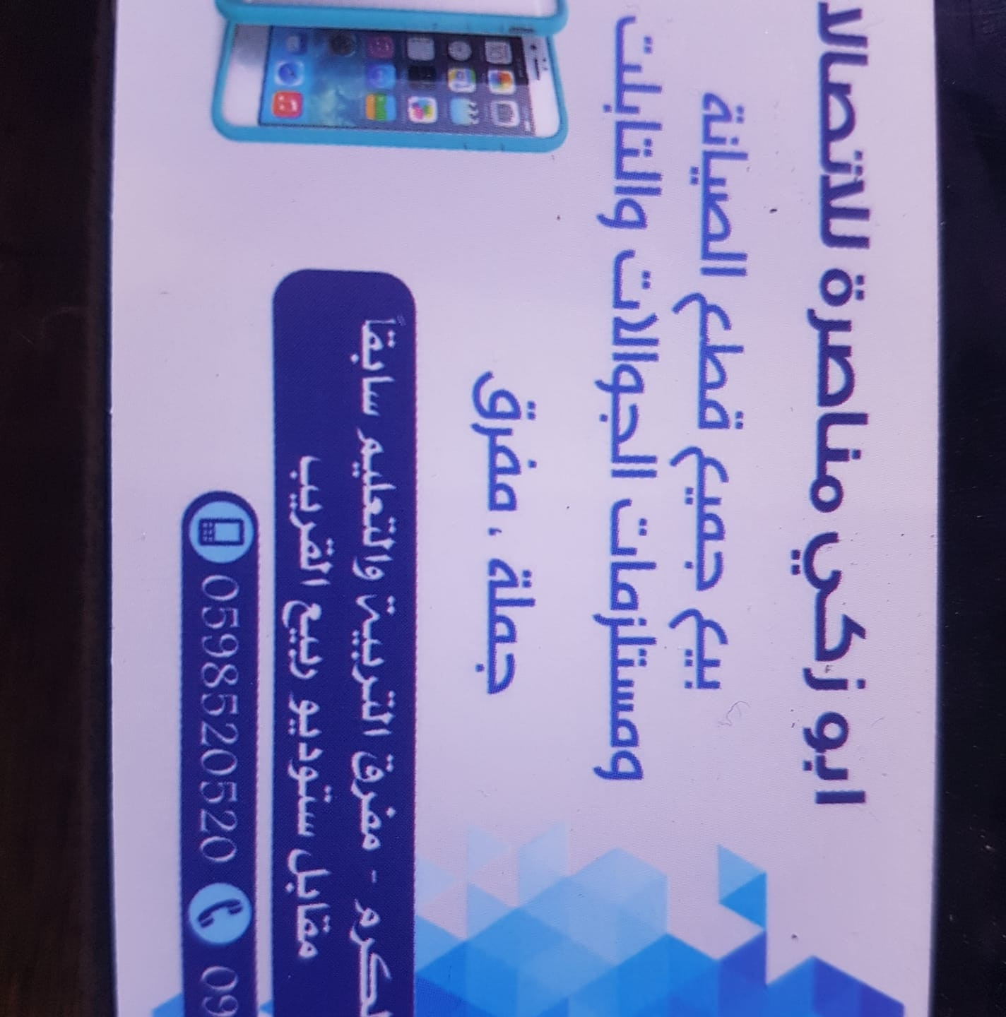 ابو زكي للاتصالات