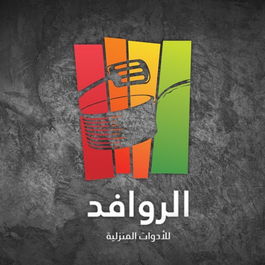 شركة الروافد للادوات المنزلية