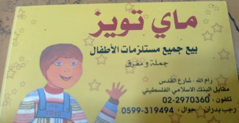 ماي تويز